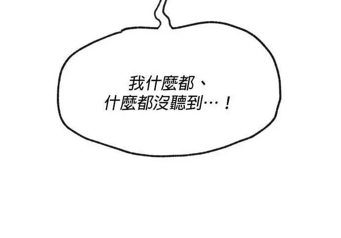 《恶女只想安静地生活！》第61话图177