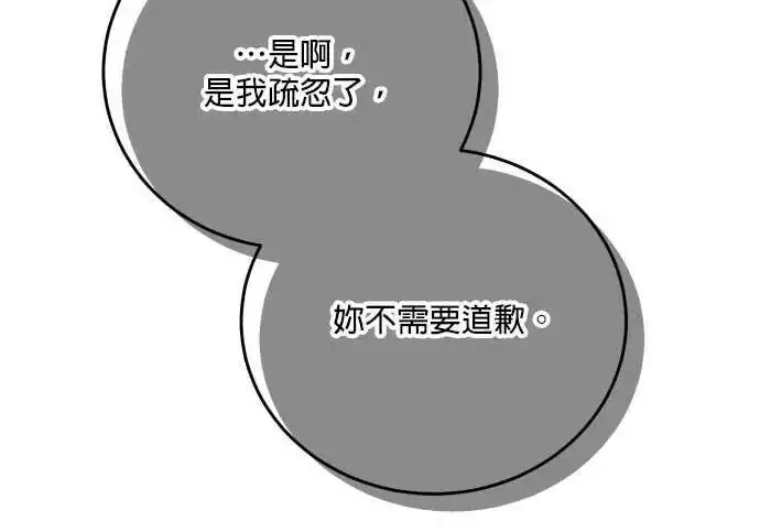 《恶女只想安静地生活！》第61话图181