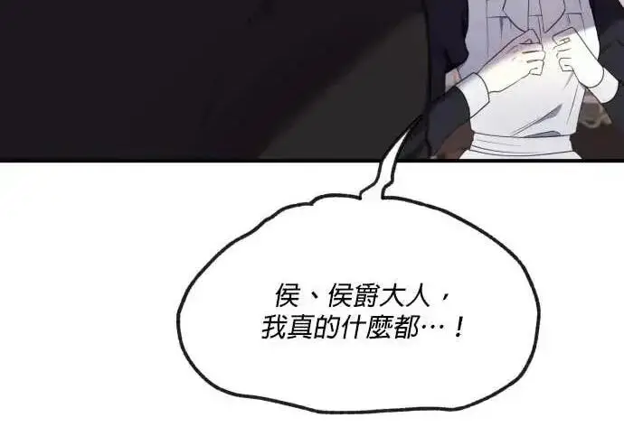 《恶女只想安静地生活！》第61话图185
