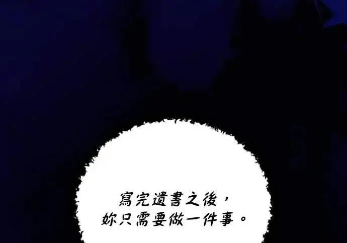 《恶女只想安静地生活！》第61话图195