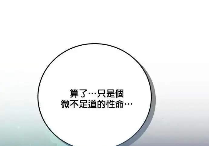 《恶女只想安静地生活！》第61话图208