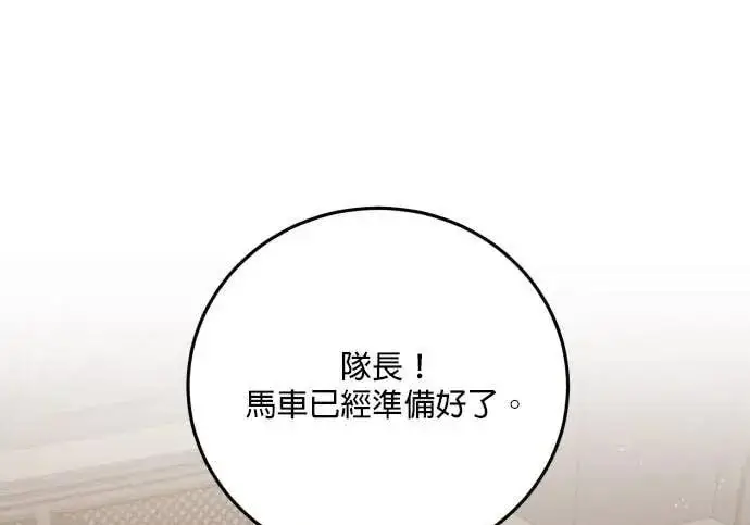《恶女只想安静地生活！》第61话图217