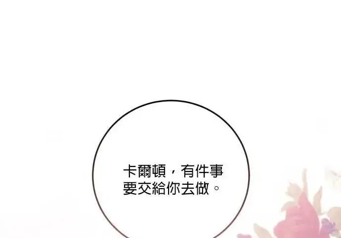 《恶女只想安静地生活！》第61话图221
