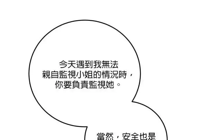 《恶女只想安静地生活！》第61话图225
