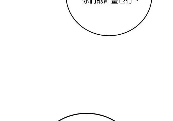 《恶女只想安静地生活！》第61话图38