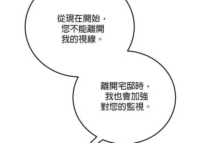 《恶女只想安静地生活！》第61话图50