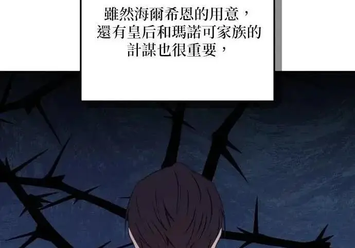 《恶女只想安静地生活！》第61话图74
