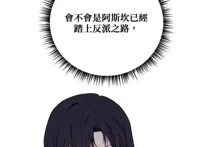 《恶女只想安静地生活！》第61话图81