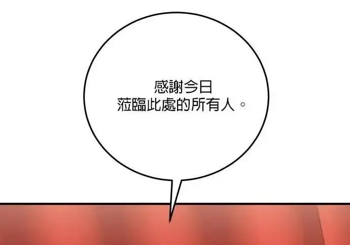 漫画《恶女只想安静地生活！》第62话第109张图