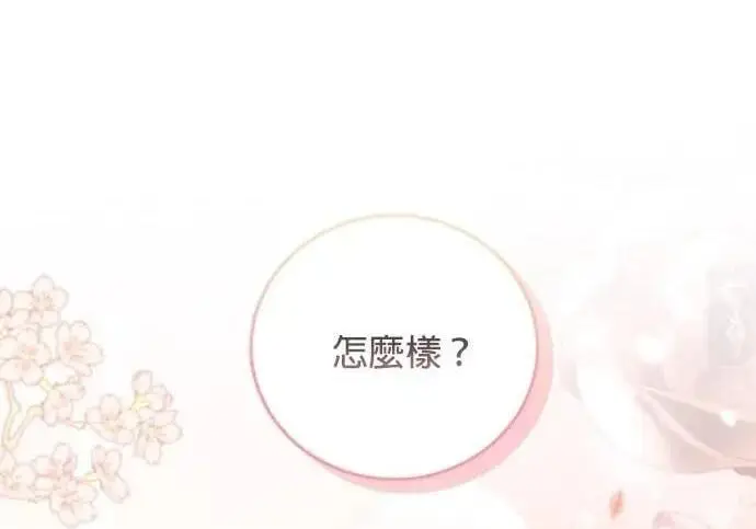 漫画《恶女只想安静地生活！》第62话第12张图