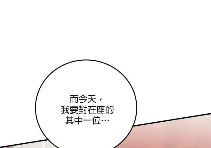 漫画《恶女只想安静地生活！》第62话第126张图