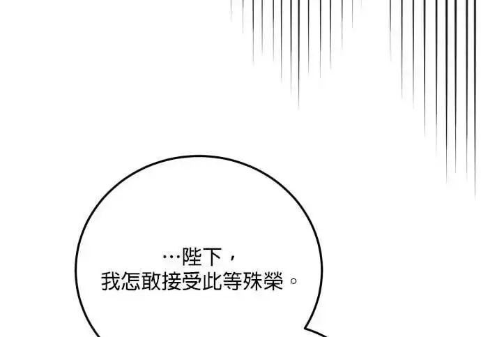 漫画《恶女只想安静地生活！》第62话第136张图