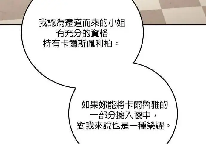 漫画《恶女只想安静地生活！》第62话第139张图