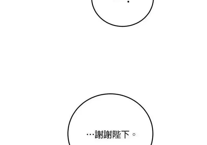 漫画《恶女只想安静地生活！》第62话第143张图