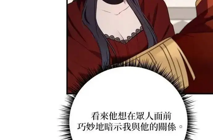 漫画《恶女只想安静地生活！》第62话第145张图