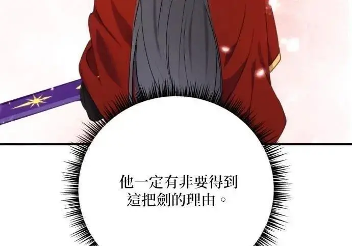 漫画《恶女只想安静地生活！》第62话第157张图