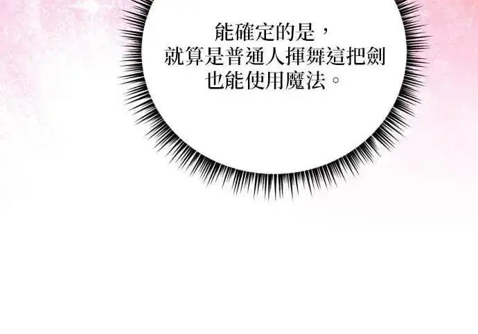 漫画《恶女只想安静地生活！》第62话第161张图