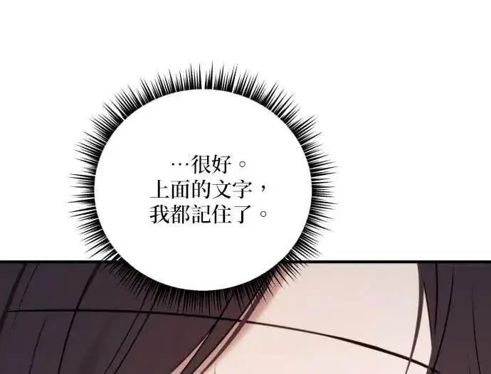 漫画《恶女只想安静地生活！》第62话第162张图