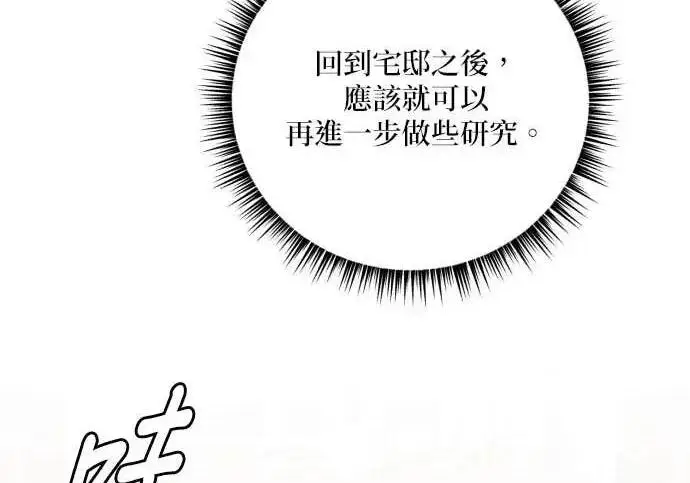 漫画《恶女只想安静地生活！》第62话第164张图