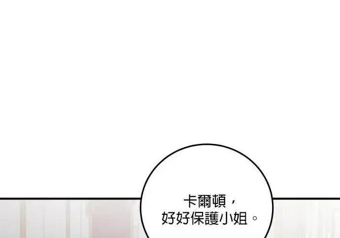 漫画《恶女只想安静地生活！》第62话第184张图