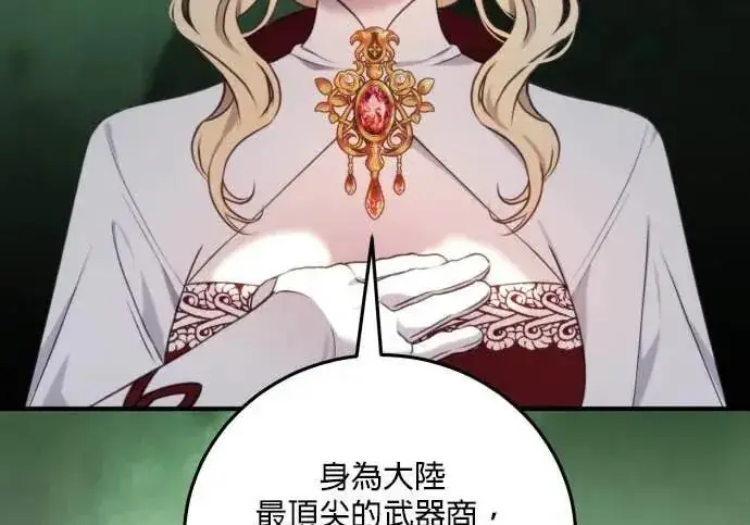 漫画《恶女只想安静地生活！》第62话第192张图