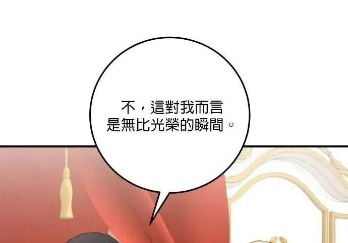 漫画《恶女只想安静地生活！》第62话第194张图