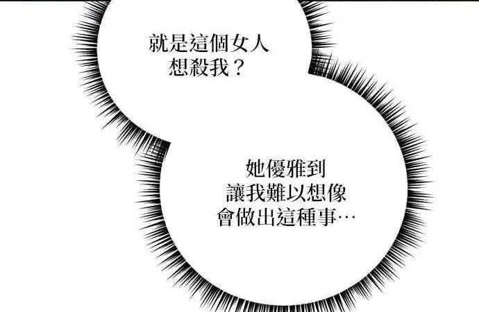 漫画《恶女只想安静地生活！》第62话第196张图