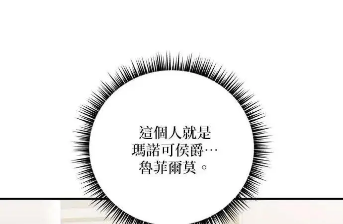 漫画《恶女只想安静地生活！》第62话第201张图