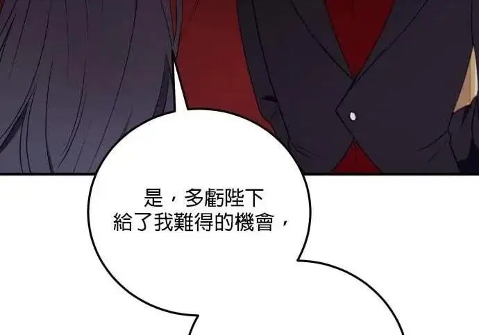 漫画《恶女只想安静地生活！》第62话第203张图