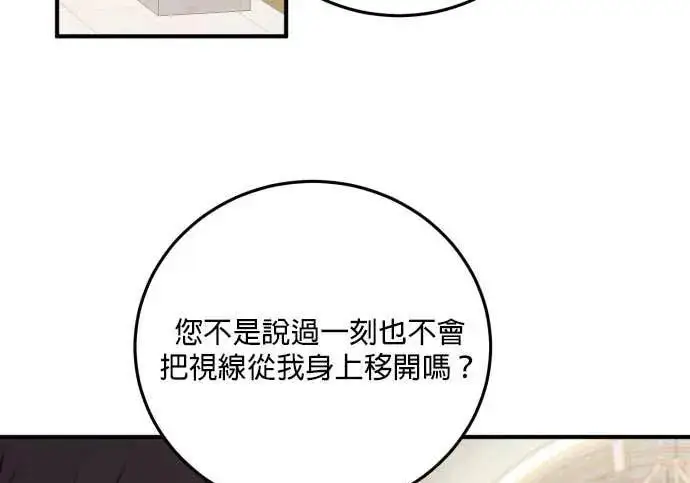漫画《恶女只想安静地生活！》第62话第21张图