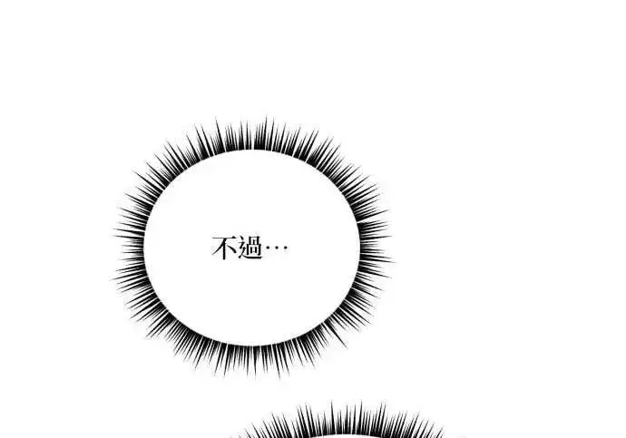 漫画《恶女只想安静地生活！》第62话第210张图