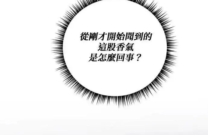 漫画《恶女只想安静地生活！》第62话第211张图