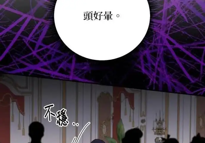 漫画《恶女只想安静地生活！》第62话第218张图
