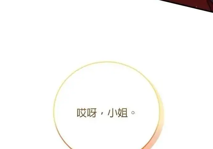 漫画《恶女只想安静地生活！》第62话第227张图
