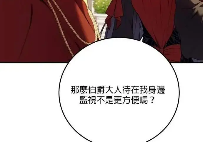 漫画《恶女只想安静地生活！》第62话第23张图