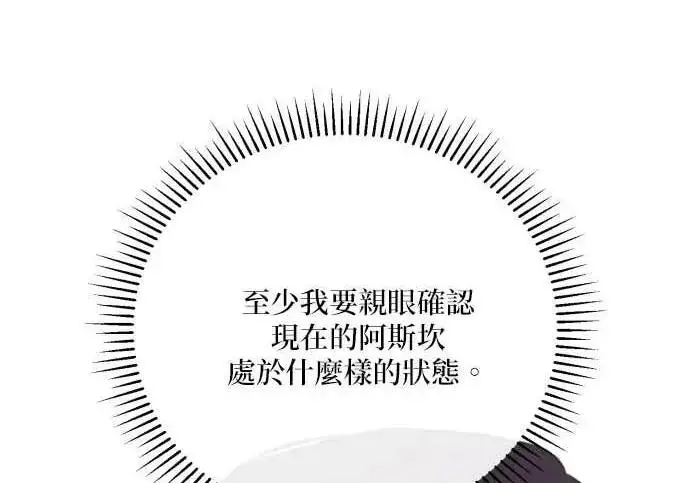 漫画《恶女只想安静地生活！》第62话第27张图