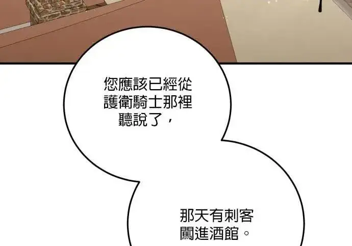 漫画《恶女只想安静地生活！》第62话第36张图