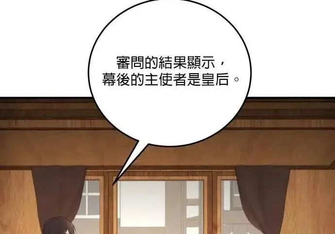 漫画《恶女只想安静地生活！》第62话第38张图