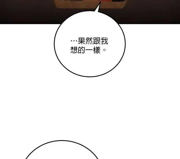 漫画《恶女只想安静地生活！》第62话第40张图