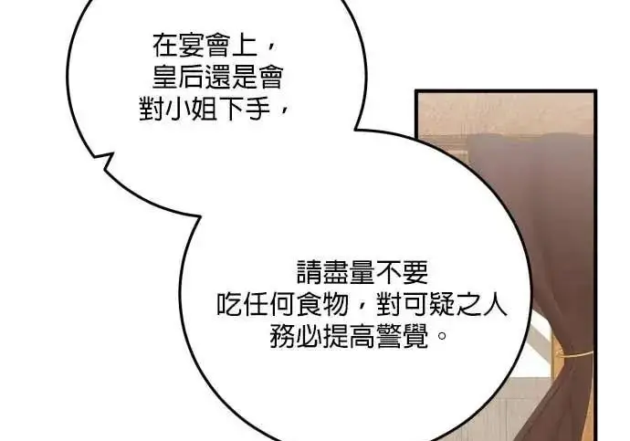 漫画《恶女只想安静地生活！》第62话第41张图