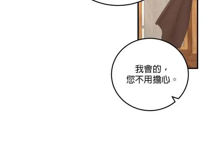 漫画《恶女只想安静地生活！》第62话第42张图