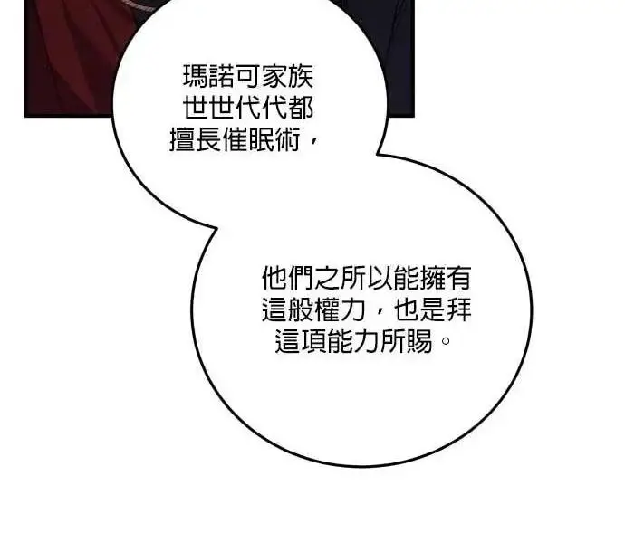 漫画《恶女只想安静地生活！》第62话第45张图
