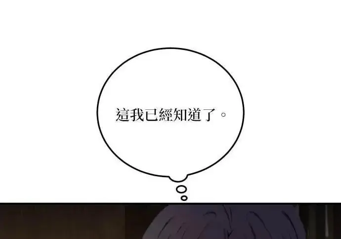 漫画《恶女只想安静地生活！》第62话第46张图