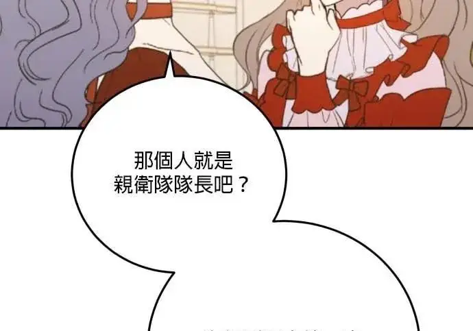 漫画《恶女只想安静地生活！》第62话第66张图