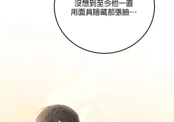 漫画《恶女只想安静地生活！》第62话第67张图