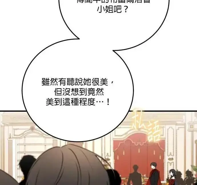 漫画《恶女只想安静地生活！》第62话第70张图