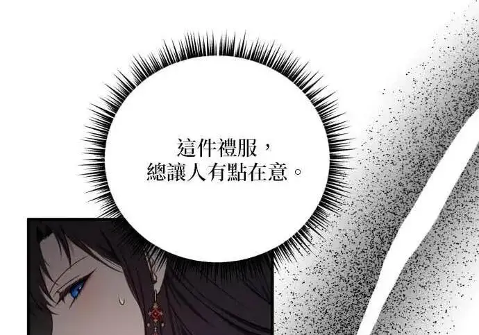 漫画《恶女只想安静地生活！》第62话第73张图