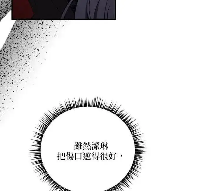 漫画《恶女只想安静地生活！》第62话第75张图