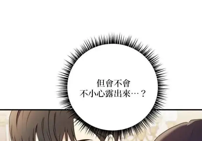 漫画《恶女只想安静地生活！》第62话第77张图