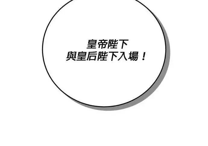漫画《恶女只想安静地生活！》第62话第98张图